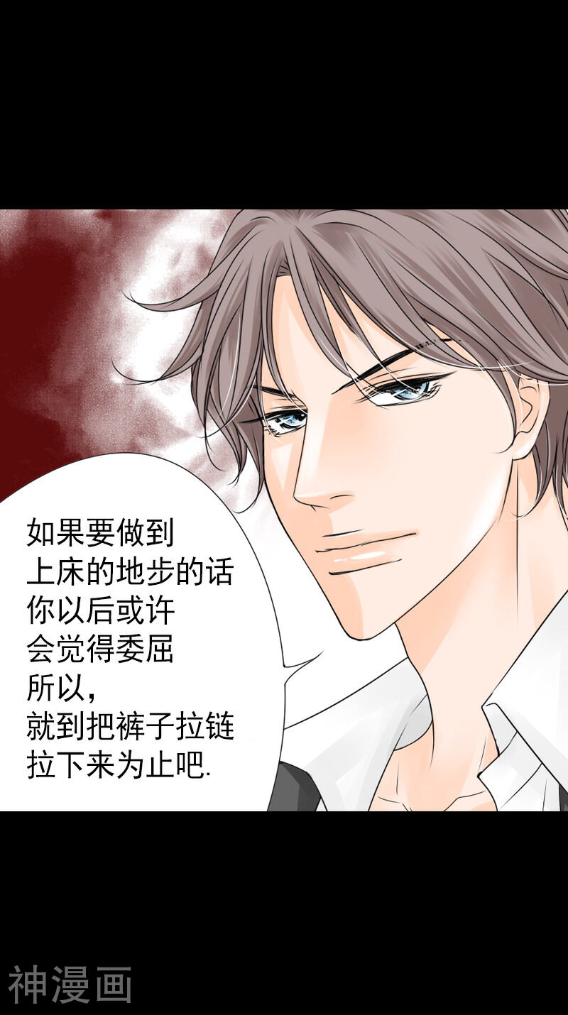 无法阻挡的诱惑韩漫全集-第23话 失身赌注无删减无遮挡章节图片 